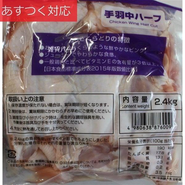 冷蔵発送 国産 鶏手羽中 2.5kg ふじ美どり