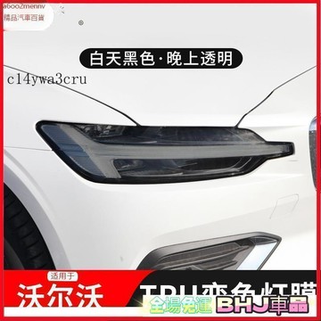 【新品】汽車百貨 VOLOVO 富豪 tpu汽車燈膜XC60 V60/V90/S60/XC90/XC40 尾燈燻黑變色膜