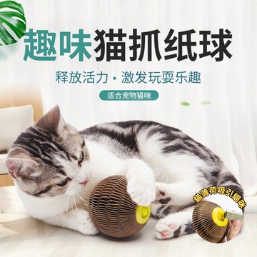 🌈愛寵✨貓抓劍麻瓦楞球 貓抓球 貓玩具 橢圓形玩具球 磨爪貓玩具 寵物玩具 超耐抓貓抓 耐磨不掉屑 貓咪玩具