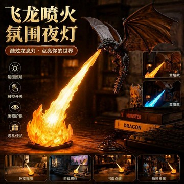 🤩爆款🌟台灣出貨🌟創意飛龍噴火氛圍夜燈【可充電】龍息燈 某音同款 飛龍燈 高亮龍息燈模型 小夜燈 飛龍小夜燈 桌面擺件