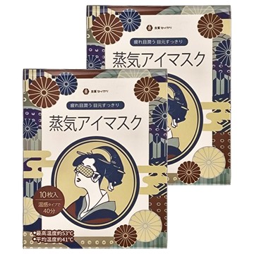 良質生活 YEER醫悅氛芳 日本良質40度蒸氣眼罩 熱敷眼罩 茉莉花 歌舞伎版 Set 10片  2盒