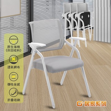 G+居家 免組裝舒適靈活折疊會議椅-白管灰墊(會客椅/培訓椅/職員椅/折合椅/事務椅/折疊椅/辦公椅/電腦椅)