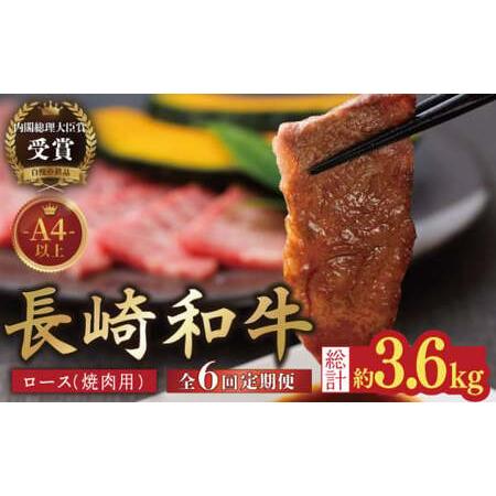 ふるさと納税 長崎和牛 ロース 焼肉用 約600g[KAD154]  長崎 平戸 肉 牛 牛肉 黒毛和牛 和牛 焼肉 ロース.. 長崎県平戸市