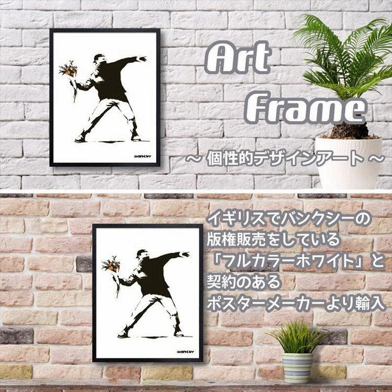 正規ライセンス バンクシー アートパネル アートフレーム 絵