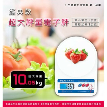 【富山食品】聖岡科技 PT-1050 超大秤量萬用電子秤 磅秤 料理秤 DR.AV 烘焙器具 電子秤 小型電子秤