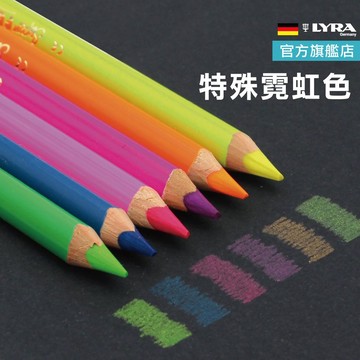 LYRA 色鉛筆 螢光色鉛 彩色鉛筆 手帳筆 霓虹色 粗三角 油性色鉛筆 官方旗艦