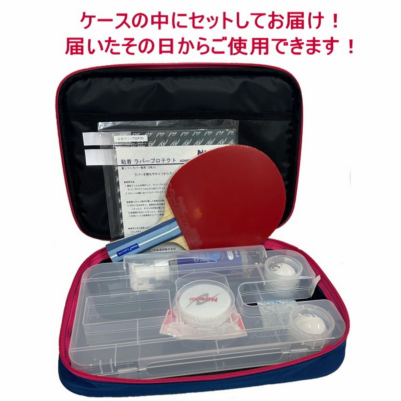 ニッタク Nittaku 卓球ラケットセット 初心者〜中級者向け 新入生応援