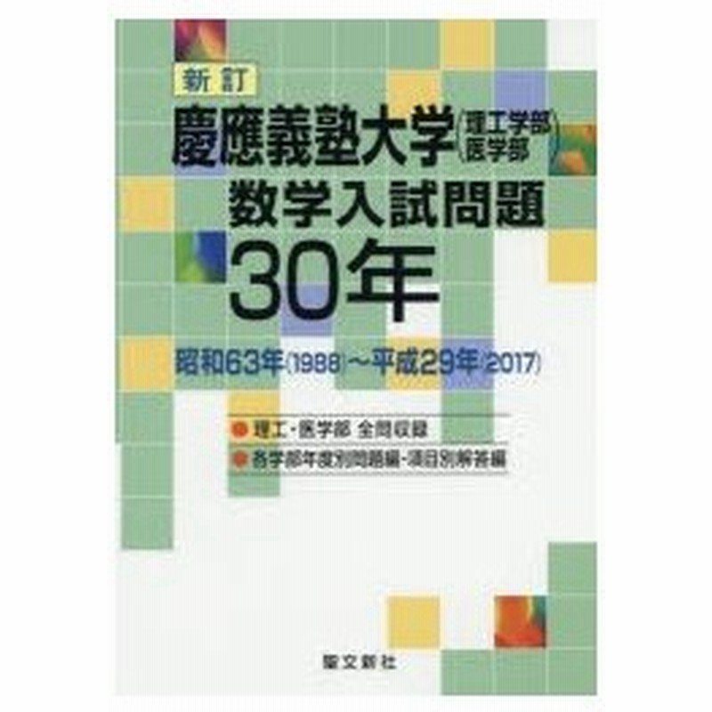 珍しい 新品 お茶の水女子大学 数学入試問題30年 昭和63年 1988 ～平成 