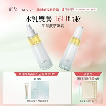 彩棠TIMAGE油乳雙萃噴霧精華補水打底爽膚妝前噴霧