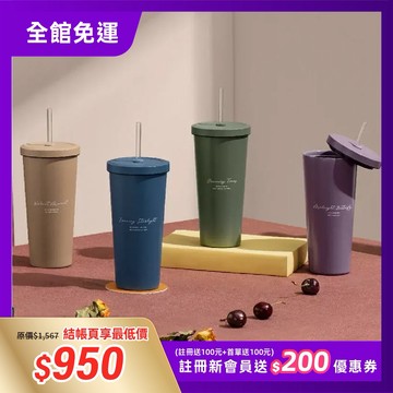 【良杯製所】小莊園系列 二代陶瓷易潔層吸管杯 710ml｜贈好感雙飲彈跳杯蓋＋跳跳吸管25cm