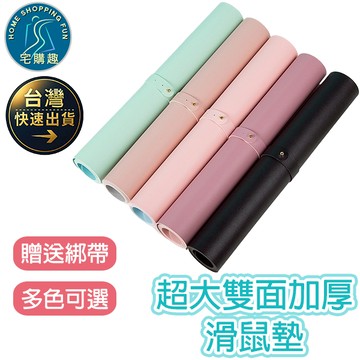 加厚超大雙面滑鼠墊 PX-17 簡約純色 雙面 加大 防滑 防水 防汙 耐磨 辦公 電競 滑鼠墊