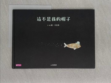 【書寶二手書T1／少年童書_Z9H】這不是我的帽子_雍．卡拉森