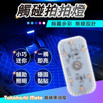 【高橋車部屋】 機車車廂燈 車廂燈 氣氛燈 車廂感應燈 機車置物箱燈 車內氣氛燈 手套箱燈 氛圍燈 USB供電