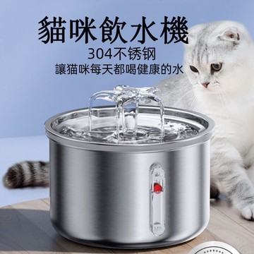 寵物飲水機 304不銹鋼飲水機 貓飲水器 大容量寵物飲水機 自動寵物 寵物飲水機 飲水器碗 貓咪飲水器 USB 供電餵水
