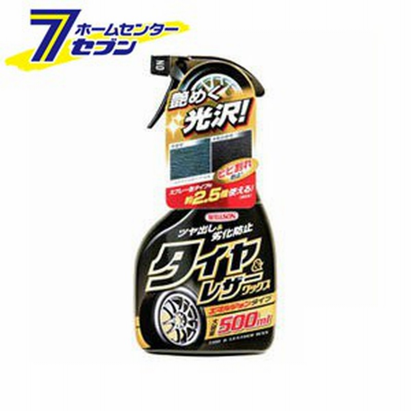 タイヤ レザーワックス トリガータイプ 500mlウイルソン カー用品 車 タイヤコート つや出しスプレー 劣化防止 ダッシュボード 通販 Lineポイント最大1 0 Get Lineショッピング