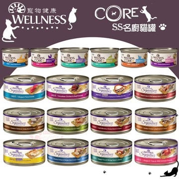 聯萌✨【免運🔥】寵物健康 Wellness SS名廚主食罐 SS 名廚貓主食罐79g (12種口味) 主食罐 貓罐