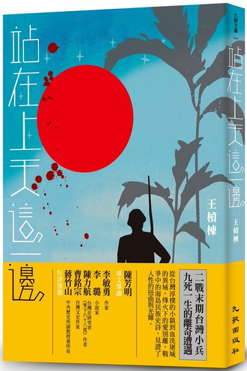 站在上天這一邊