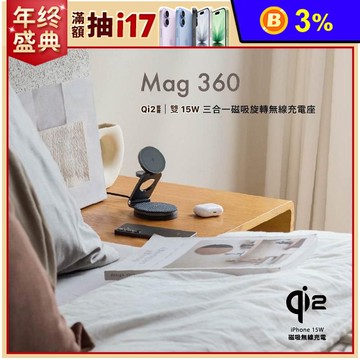 【亞果元素】Mag 360 Qi2 雙15W三合一旅行磁吸無線充電座