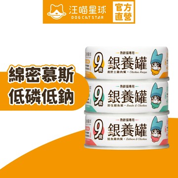 【汪喵星球】熟齡貓98%低磷無膠主食罐 單罐80g 老貓罐 貓主食 無膠 全口味