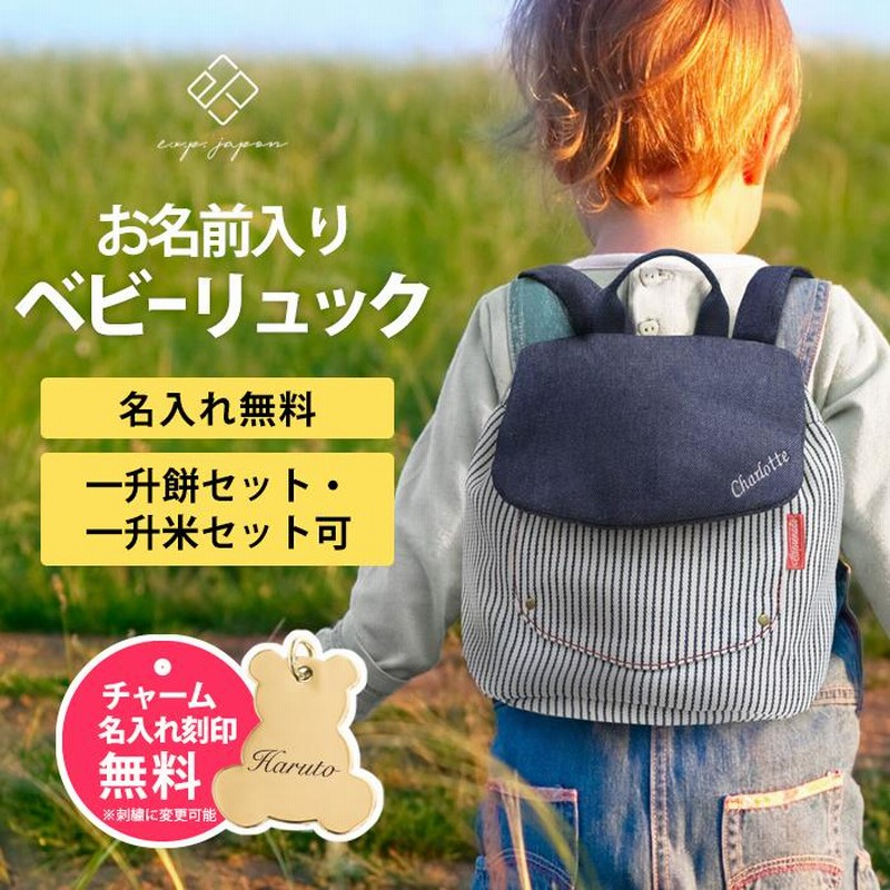 e.x.p.japon(イーエクスピージャポン) ベビーリュック ベビーリュック