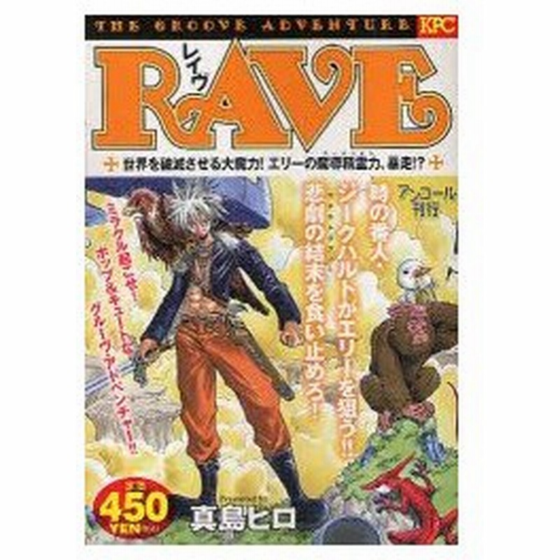 新品本 Rave 世界を破滅させる大魔力 エリー 真島 ヒロ 著 通販 Lineポイント最大0 5 Get Lineショッピング