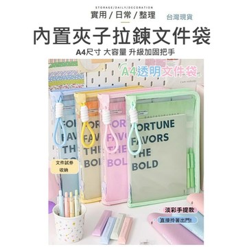 【台灣現貨】A4拉鍊文件夾 拉鍊文件袋 文件收納袋 試卷夾 資料夾 文件包 收納冊 學生文件夾 拉鍊收納袋 文具收納