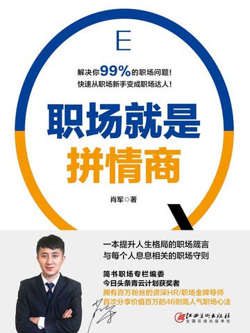 【電子書】职场就是拼情商