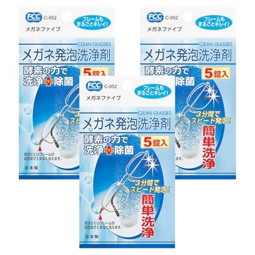 不動化學 眼鏡洗淨發泡劑 5顆 3g 3包 - 眼鏡清潔 深層清潔 快速發泡 獨立包裝