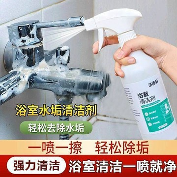 【熱門推薦】瓷磚浴室清潔劑家用浴缸擦玻璃多功能清洗劑衛生間廁所去污漬水垢