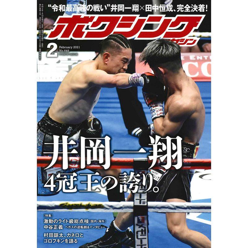 ボクシングマガジン 2021年 02 月号 雑誌