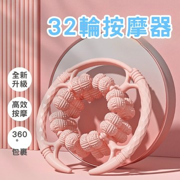 【現貨速發🔥 360°環繞按摩】32滾輪按摩器 雙層32輪全包覆 滾輪舒壓環 頸椎按摩 腿部放鬆 全身舒壓 居家健身必備
