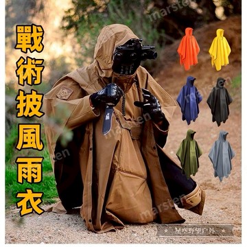 【臺灣有貨】戶外戰術雨披 戶外雨衣 鬥篷雨衣 單兵鬥篷露營雨衣 暴雨級防水 騎行披風 釣魚徒步多功能 連身雨衣 登山雨衣
