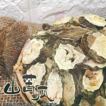 【揪愛零食】 山苦瓜300公克 山苦瓜切片 山苦瓜切片 火氣 清涼 養生 漢方 養生茶 漢方茶 茶包 日常 沖泡 沖泡飲