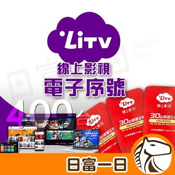 網路電視序號 Litv 頻道餐 電子序號 合法正版 精選第四台 MOD 400台電視頻道 30天