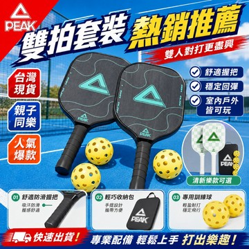 獨家升級九代⚡️專業賽事級 匹克球拍【4球+2拍】匹克球拍套組 室外球 匹克球球拍 板羽球拍 匹克球拍兒童成人 戶外運動