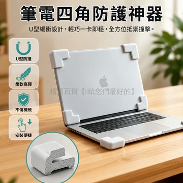 台灣出貨 筆記本電腦四角保護套 U型加厚防撞 防摔防震內膽套 辦公通勤背包適用 MAC平板防護配件