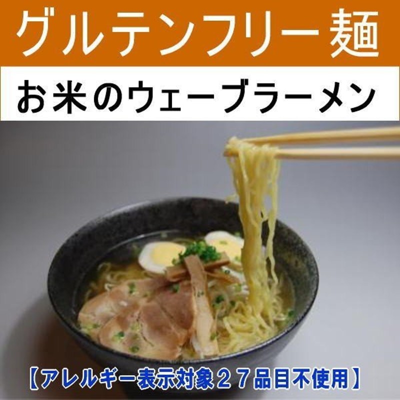 ダイエット米粉麺 小林生麺・お米のウェーブラーメン（白米）4袋／※麺のみの販売です。メール便送料無料 グルテンフリーヌードル ノンアレルギー 通販  LINEポイント最大1.0%GET | LINEショッピング