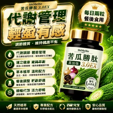 苦瓜勝肽鉻錠 精選原料 苦瓜勝肽+鉻配方 日常元素補充~精選優品 保健安心購