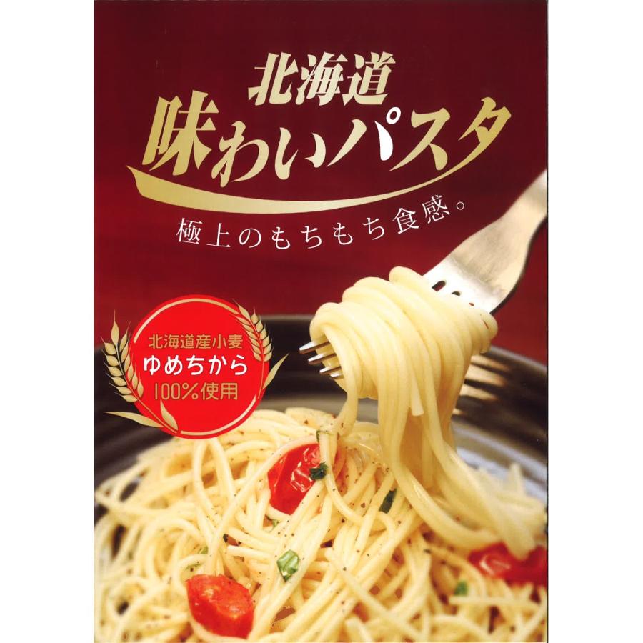 国産 パスタ 北海道 味わいパスタ 400g×20個　1.6mm ゆめちから 小麦使用