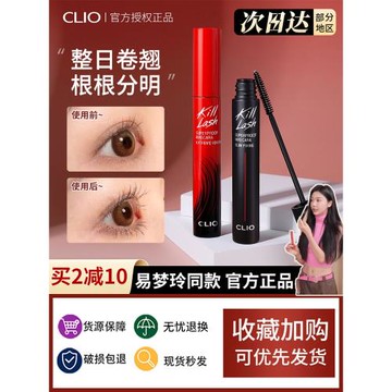 clio睫毛膏防水纖長卷翹不暈染持久濃密正品珂萊歐女易夢玲同款