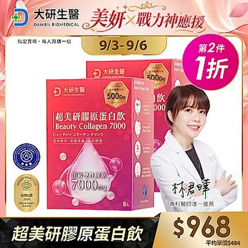 【大研生醫】超美研膠原蛋白飲(8包)(第2件1折)(共計2盒)