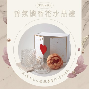 【 O'Pretty 歐沛媞】香氛擴香花水晶禮-多色可選