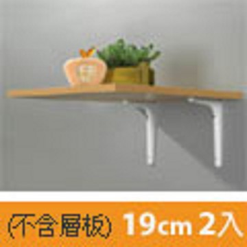 層架配件 《魔術空間》L型層板托架(19CM)