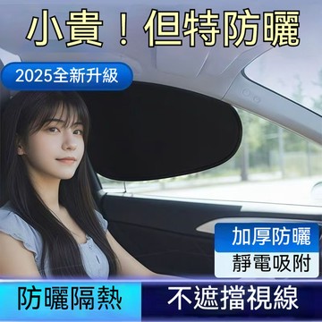 新款【靜電吸附 】汽車遮陽簾 側窗簾 玻璃遮擋 側窗擋闆 不擋後視鏡 汽車遮陽擋闆 側窗擋闆  遮陽 防曬 車子隔熱