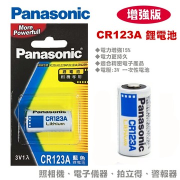 【eYe攝影】現貨 電力增強 國際牌 CR123A CR17335 鋰電池 一次性 3V 手電筒 生存遊戲 火災警報器
