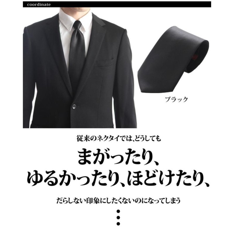 ワンタッチネクタイ 冠婚葬祭 フック 黒 白 礼装用 フォーマル 簡単