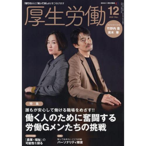 厚生労働 2022年12月号 厚生労働省編集協力