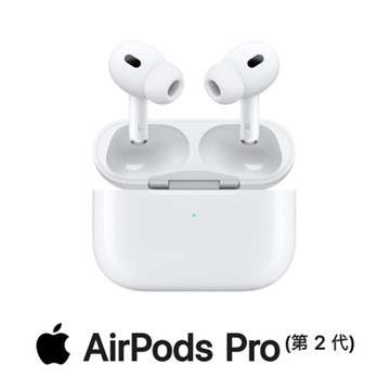AirPods Pro 2 二代藍牙耳機 搭配MagSafe充電盒 (MTJV3TA)