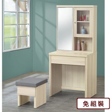 AS-柳鎮2.5尺木心板鏡台-73*45*160CM