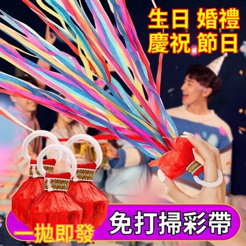 🏵️寶兒優品🏵️絲帶生日噴筒 環蜘蛛絲禮花 手持結婚禮花 手拋彩帶 拉花彩條 生日拉炮 拉炮禮炮婚禮氣氛道具